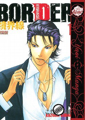 Border, Volume 1 (Yaoi)