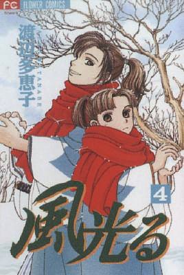 Kaze Hikaru, Volume 4