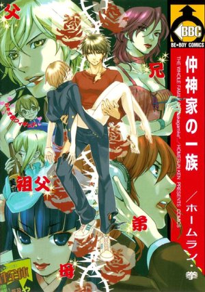 Clan of the Nakagamike (Yaoi)