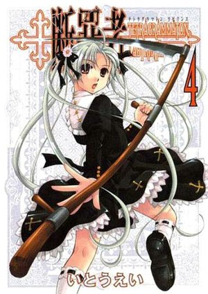 Tetragrammaton Labyrinth, Volume 4