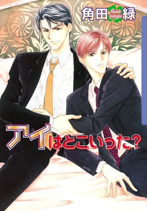 Where Has Love Gone? (Yaoi)