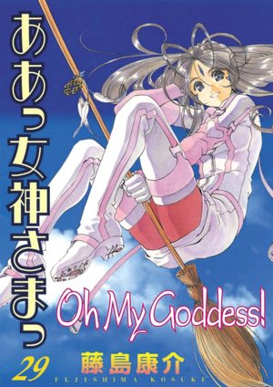 Oh My Goddess, Volume 29