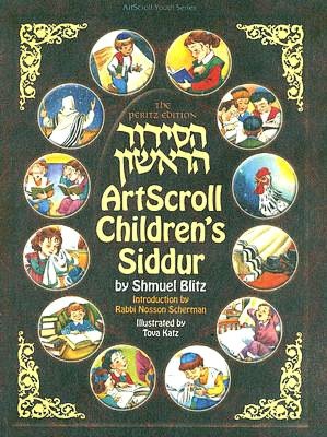 ArtScroll Children's Siddur