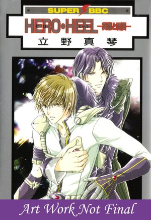 Hero Heel, Volume 1 (Yaoi)