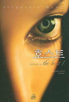The Host 1 (Korean-language Edition)