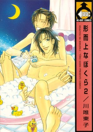 Our Everlasting, Volume 2 (Yaoi)