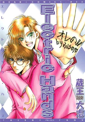 Electric Hands (Yaoi)