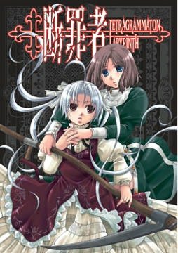 Tetragrammaton Labyrinth, Volume 3
