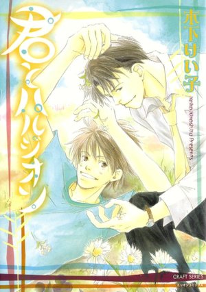 You and Harujion (Yaoi)