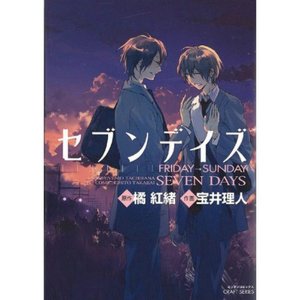 Seven Days: Friday - Sunday (Yaoi)