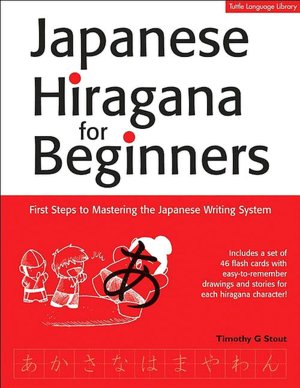 Japanese Hiragana for Beginners: First Steps to Mastering the Japanese Writing System