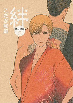 Kizuna, Volume 3 Deluxe Edition (Yaoi)