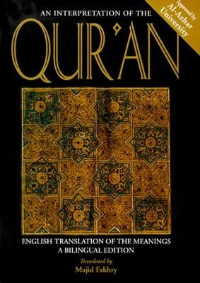 An Interpretation of the Qur'an: English Translation of the Meanings