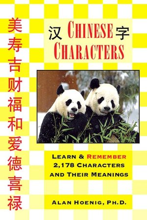 Chinese Characters Learn Remember 2178 Characters and Their Meanings