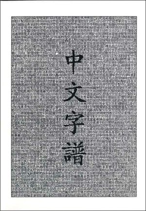 Chinese Characters: A Genealogy and Dictionary