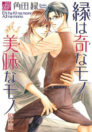 Exotic and Delicious Fate (Yaoi)