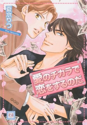 Crushing Love (Yaoi)
