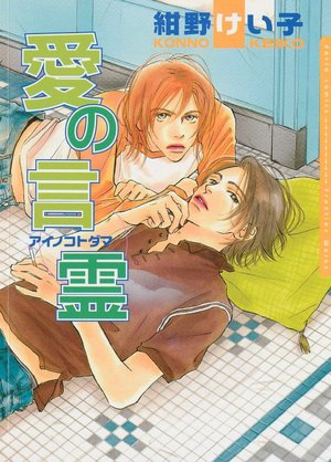 Words of Devotion, Volume 1 (Yaoi)