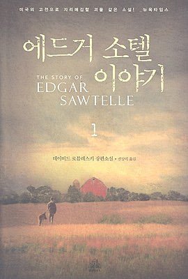 The Story Of Edgar Sawtelle, Volume 1