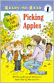Picking Apples (Turtleback School & Library Binding Edition)