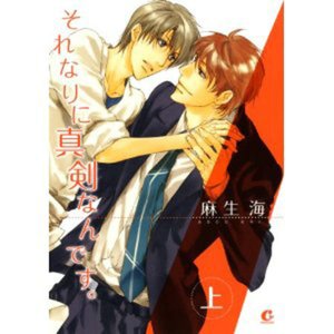 Only Serious about You, Volume 1 (Yaoi)