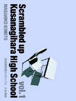 Scrambled up Kusanagihara HighSchool vol.1