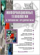 download Informacionnye texnologii i upravlenie predpriyatiem (Russian Edition) book