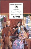 Obyknovennaya istoriya (Russian Edition)