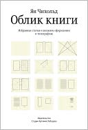 The Form of the Book. Second Edition (In Russian)