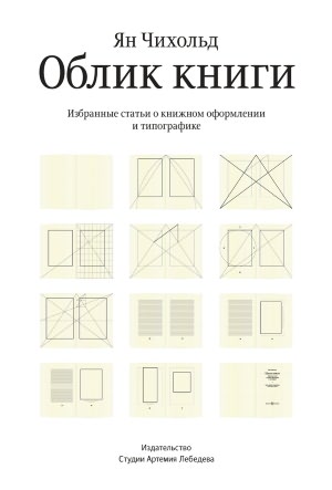 The Form of the Book. Second Edition (In Russian)