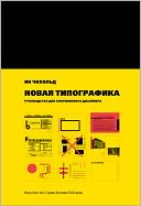 The New typography. A handbook for modern designers (In Russian)