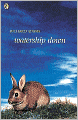 Watership Down