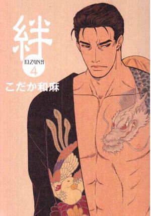 Kizuna, Volume 4 Deluxe Edition (Yaoi)