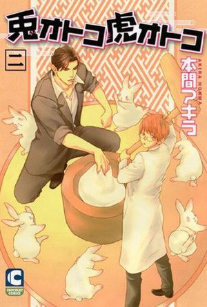 Rabbit Man, Tiger Man, Volume 2 (Yaoi)