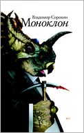 Monoklon (Russian edition)