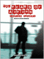 Tears of Autumn: Paul Christopher Series, Book 2