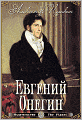 Eugene Onegin - Евгений Онегин (Illustrated; Russian Edition)