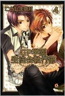 Great Place High School: Student Council, Volume 4 (Yaoi)