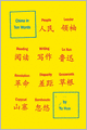 China in Ten Words