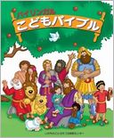 The Beginner's Bible: Japanese-English: Bilingual Children's Bible Stories