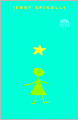 Stargirl