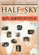 Half the Sky: Turning Oppression Into Opportunity for Women Worldwide (Chinese Edition)