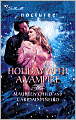 Holiday with A Vampire: Christmas Cravings, Fate Calls