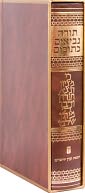 The Koren Reader's Tanakh: A Hebrew Bible for Public Reading