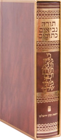 The Koren Reader's Tanakh: A Hebrew Bible for Public Reading
