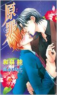 The Guilty, Volume 2: Original Sin (Yaoi novel)