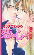 Body Language (Yaoi Novel)