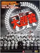 Battle Royale with Tatsuya Fujiwara