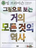 A Really Short History of Nearly Everything (Korean Edition)