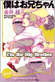 I'm The Big Brother (Yaoi Manga) - Nook Edition